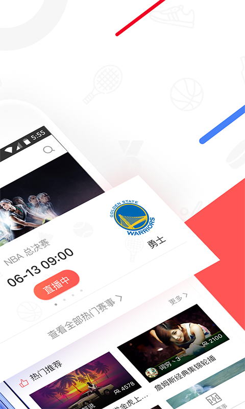 企鹅直播官方版