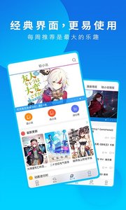 动漫之家官方版