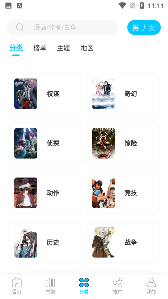 漫画新社精简版