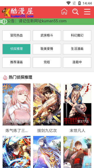 酷漫屋破解版