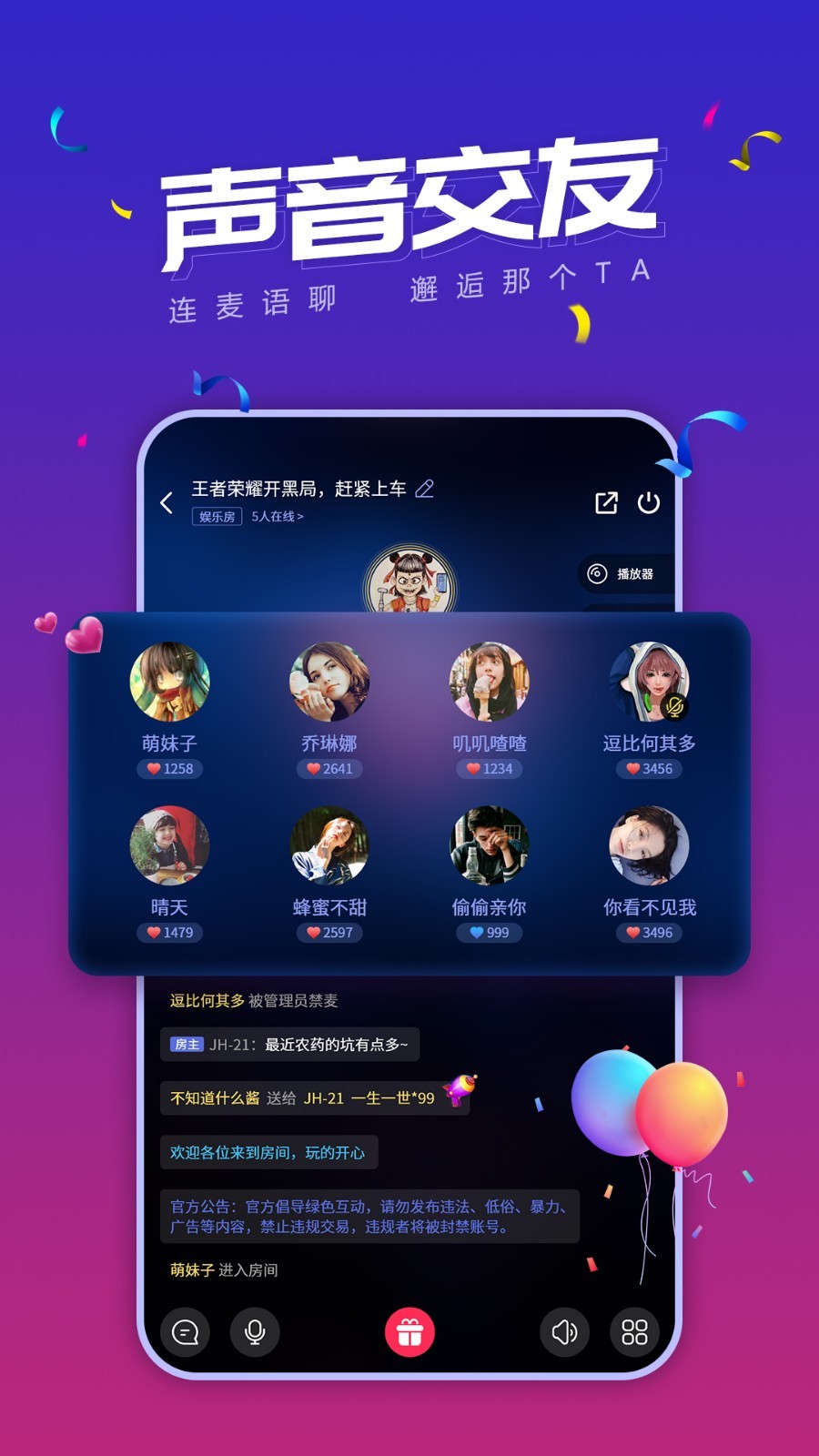 小白语音直播官方版