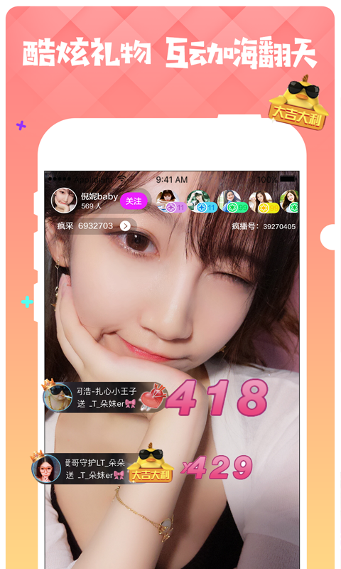 疯狂直播免费版