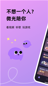 微光官方版