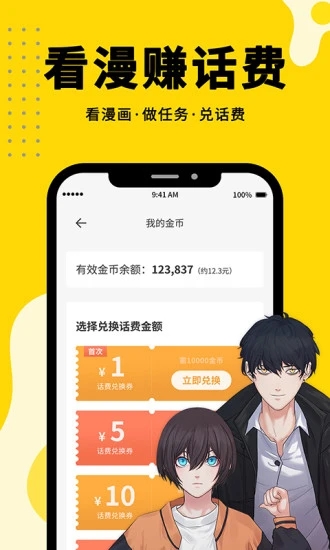 360漫画免费版
