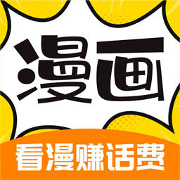 360漫画免费版