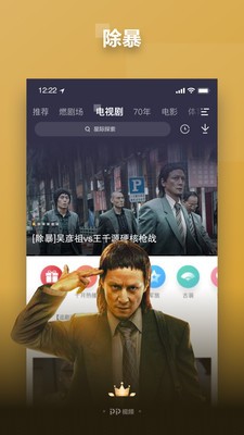 pp视频官方版