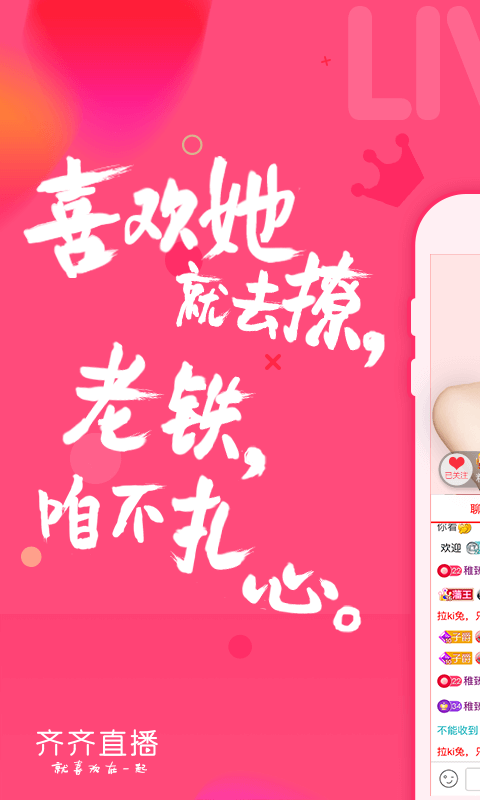 齐齐直播免费版