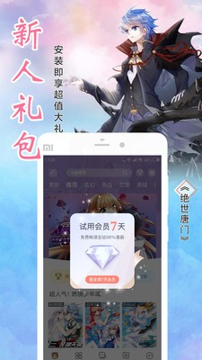 元龙漫画破解版