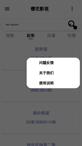 樱花影视官方版