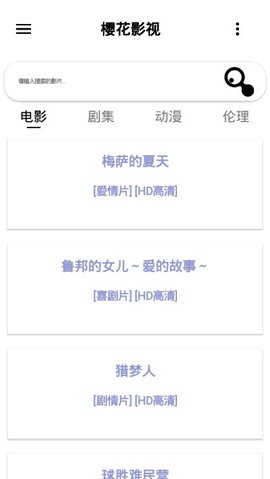 樱花影视官方版