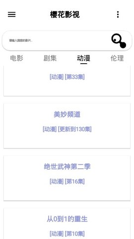 樱花影视官方版