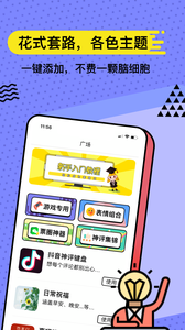套路键盘破解版