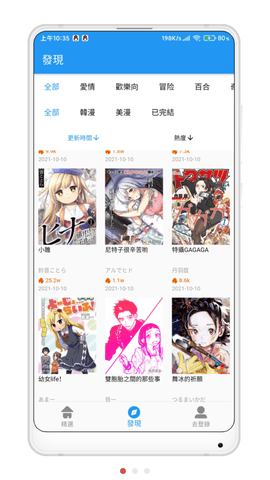 拷贝漫画破解版