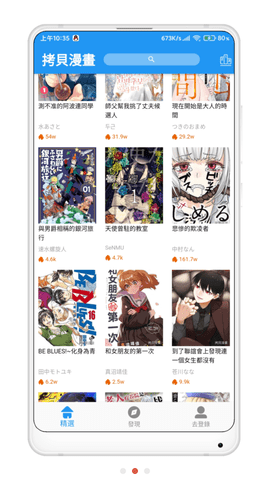 拷贝漫画破解版