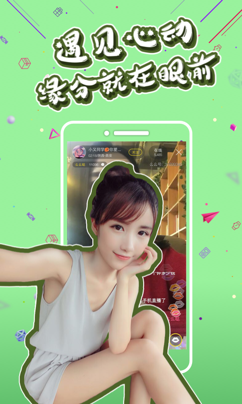 么么直播免费版