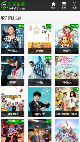 乐乐影视免费版