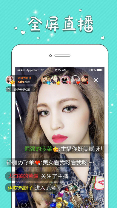 派派秀破解版