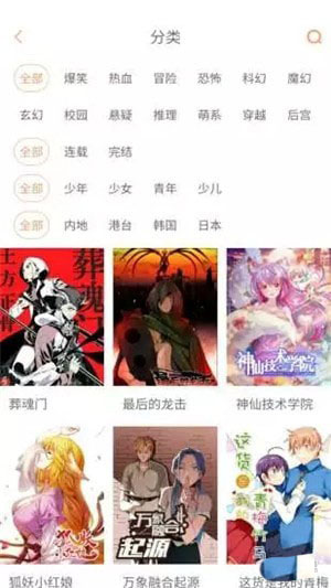 布丁漫画破解版