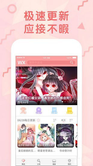 无限漫画精简版