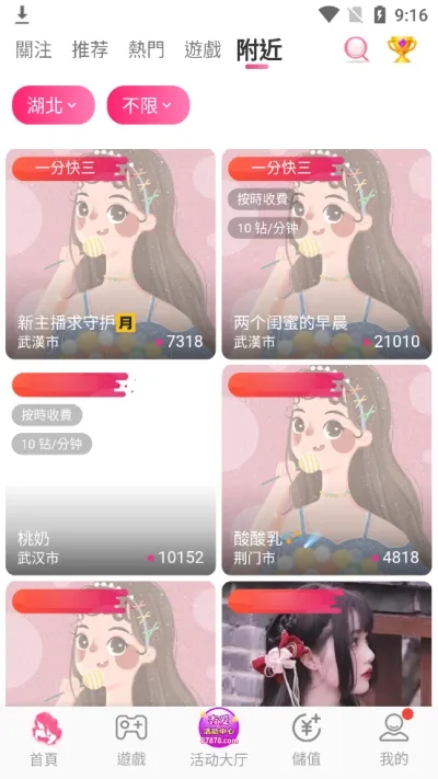 杏爱直播精简版