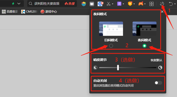 360浏览器如何打开夜间模式？360浏览器使用教程