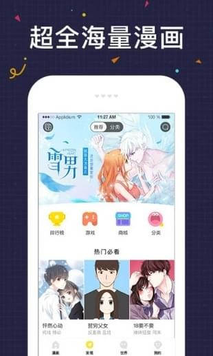 必看漫画官方版