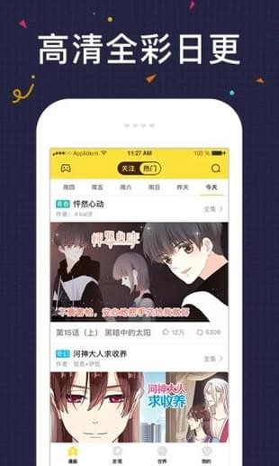 必看漫画官方版