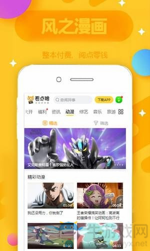 风之漫画精简版