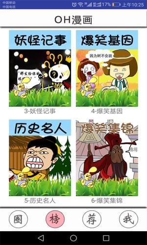 OH漫画破解版