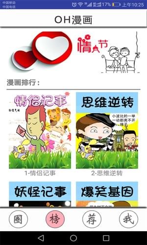 OH漫画破解版