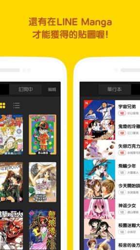 line漫画官方版