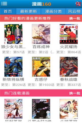 漫画160破解版
