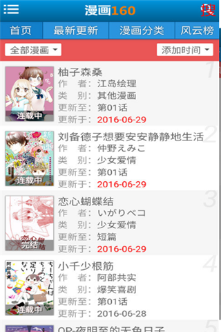 漫画160破解版