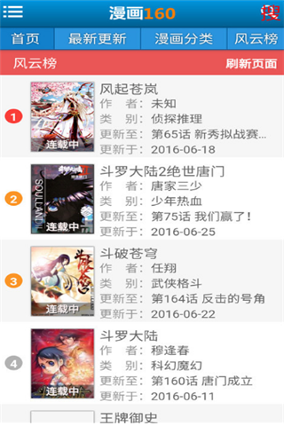漫画160破解版