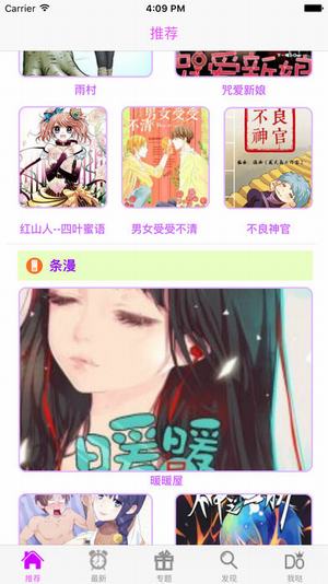 优优漫画破解版
