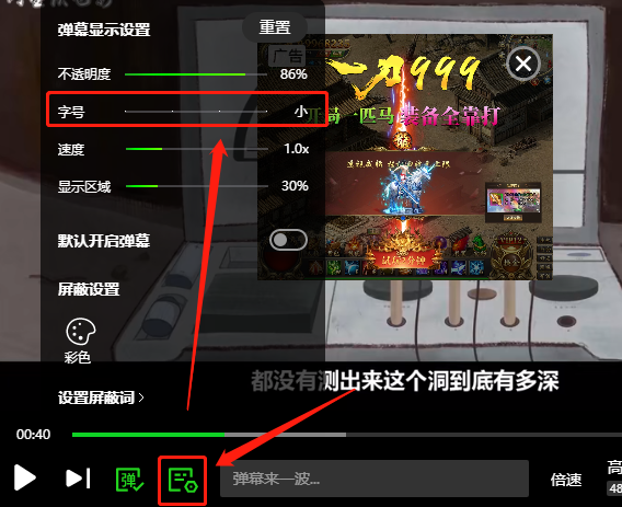 怎么把爱奇艺的弹幕设置成自己喜欢的大小？爱奇艺设置弹幕教程