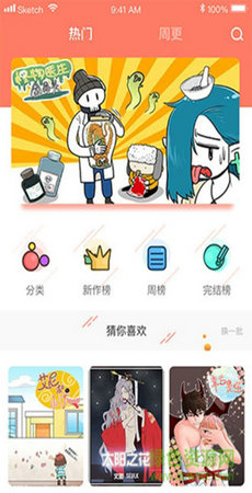 神漫堂精简版