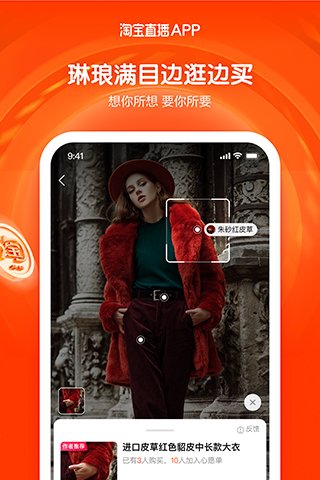 淘宝直播破解版