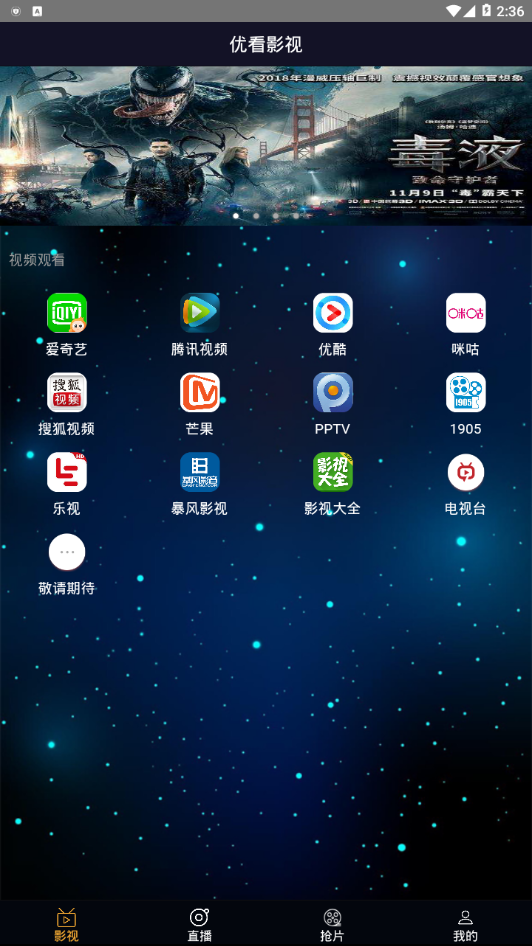 优看影视破解版