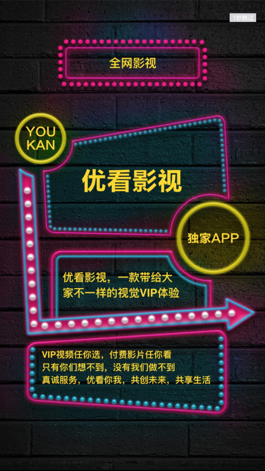 优看影视破解版