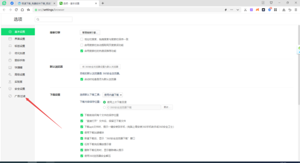 360浏览器怎么屏蔽广告？360浏览器屏蔽广告的方法