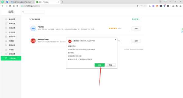 360安全浏览器怎么屏蔽广告