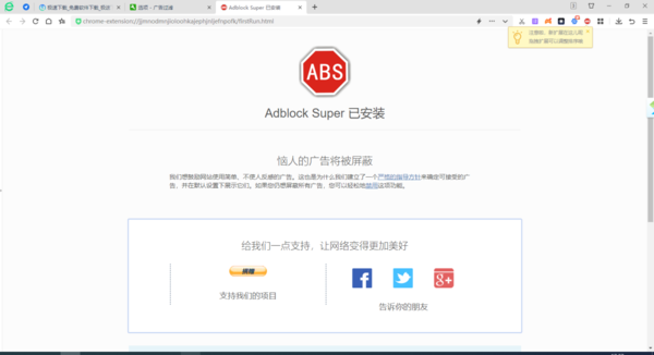 360安全浏览器怎么屏蔽广告