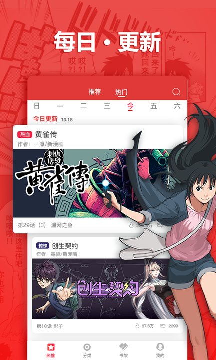 新漫画精简版