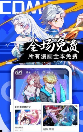 ss漫画破解版