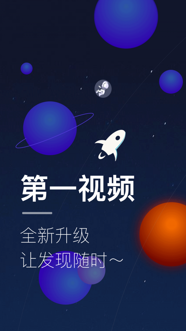 第一视频破解版