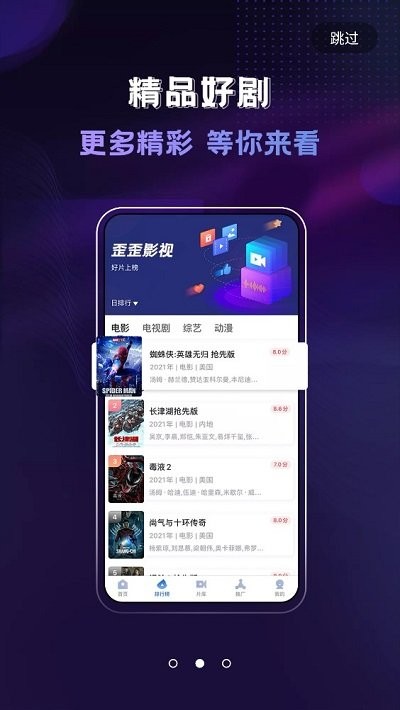 歪歪影视精简版