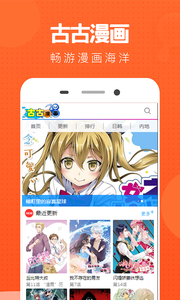 古古漫画破解版