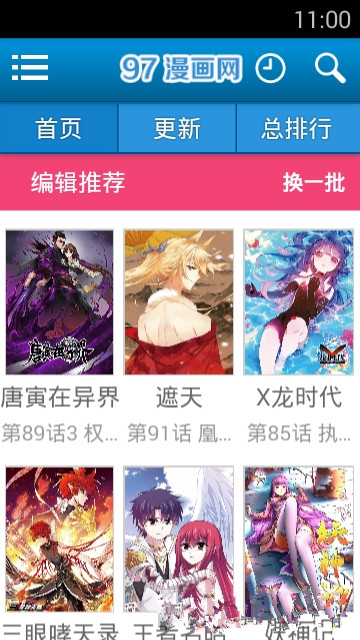 97漫画官方版