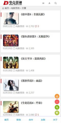 零点影视精简版
